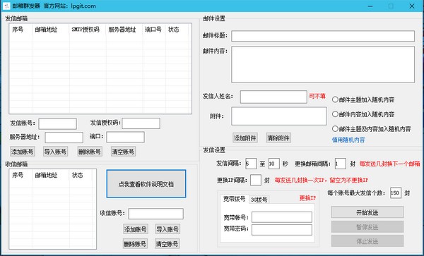 邮件群发软件下载