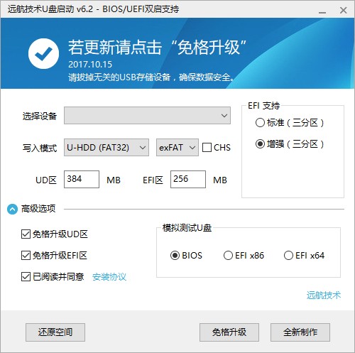 远航技术U盘启动制作工具(Win10PE)