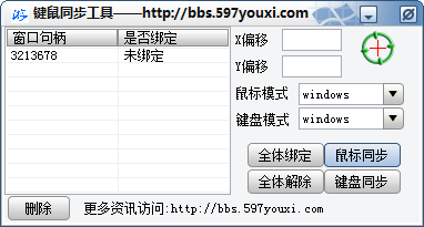 键鼠同步工具
