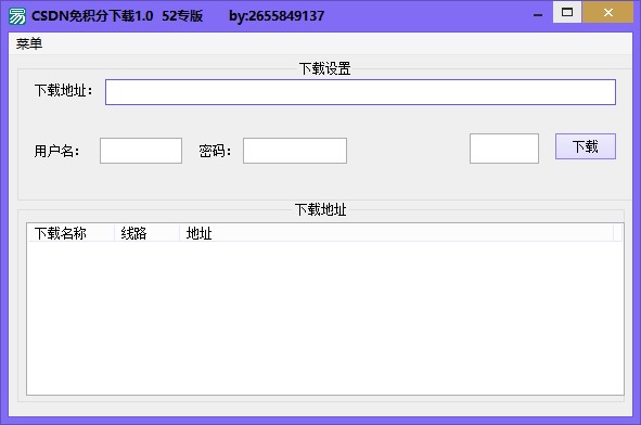 csdn下载器破解版2021