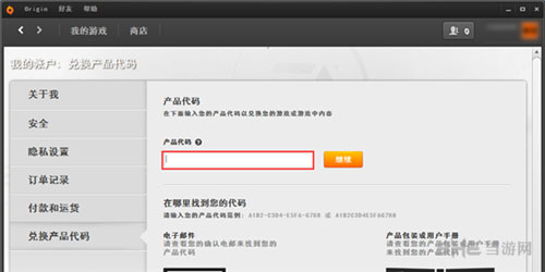 origin游戏激活教程配图3