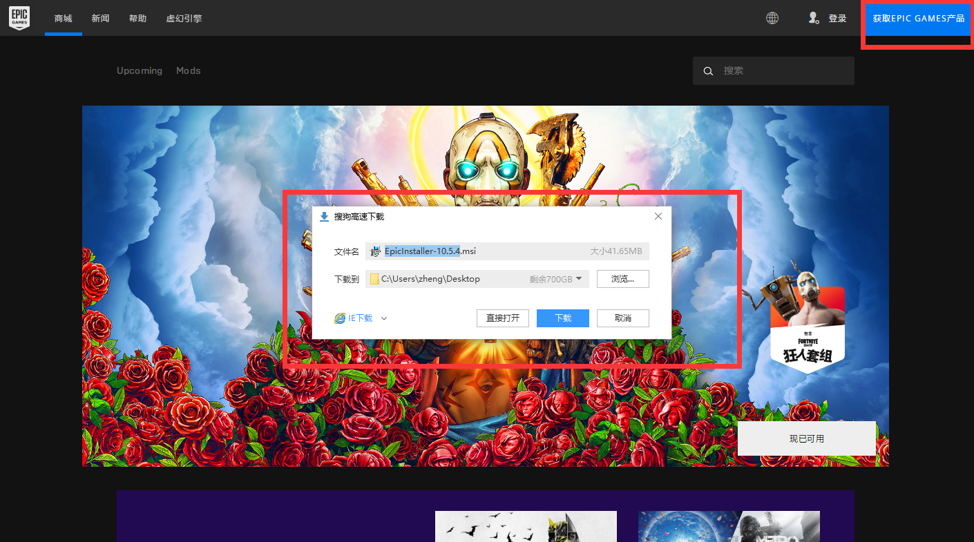 Epic平台怎么下载以及蝙蝠侠系列免费领取图文教程