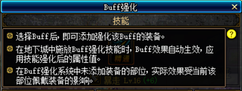 《DNF》BUFF换装系统详细介绍