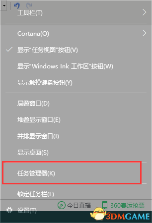 Win10全屏玩游戏看视频时任务栏不隐藏怎么解决