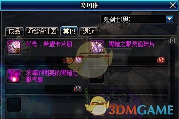 《DNF》赛贝琳商店介绍