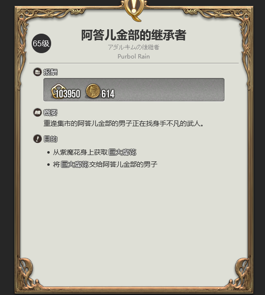 ff14老主顾凯希尔前置