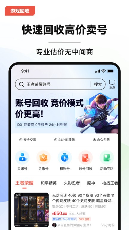 叮当游戏交易app下载