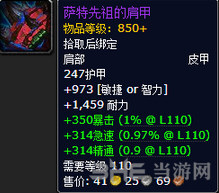 魔兽世界7.1萨特先祖的肩甲截图1