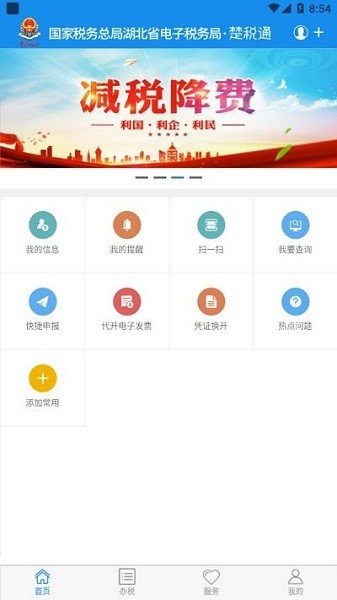 楚税通app官方下载