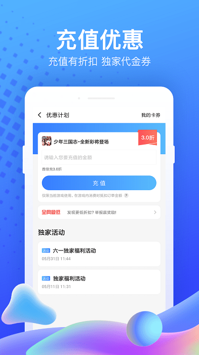 果盘游戏助手app