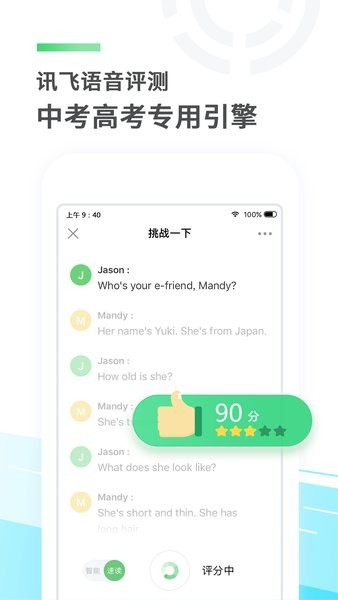 e听说中学app