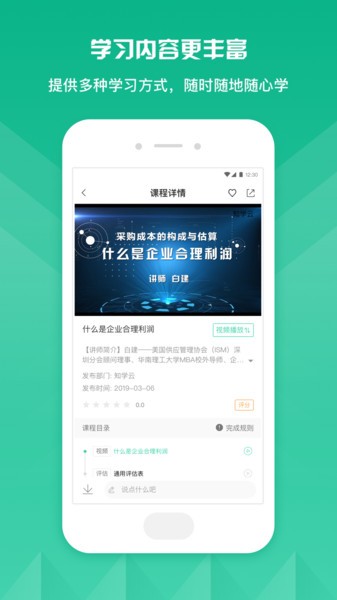 知学云10app