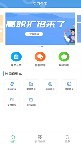 职校家园app下载