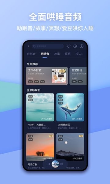 蜗牛睡眠app