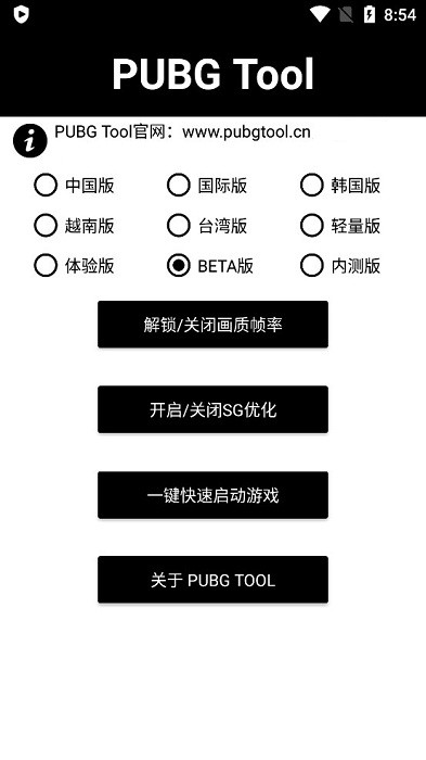 pubgtool画质修改器官方正版下载