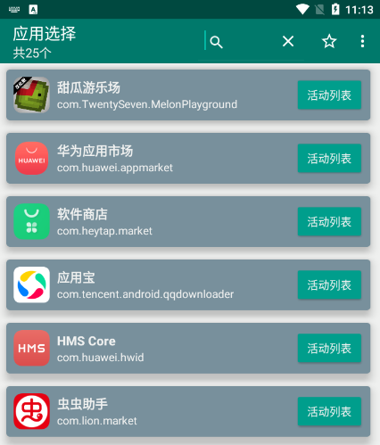 创建快捷方式app