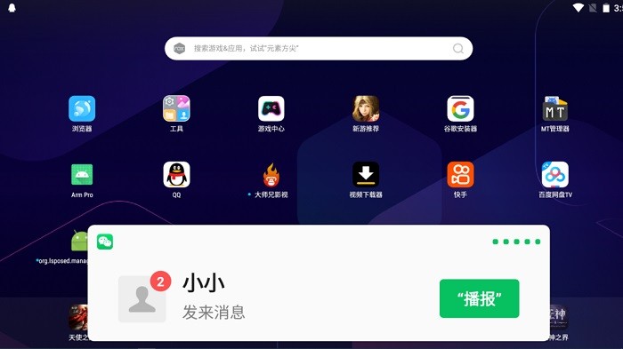 微信车机版app