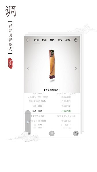 古筝调音器app免费版下载