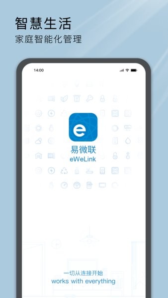 易微联app