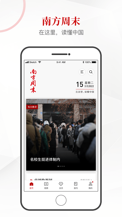 南方周末app最新版