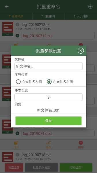 批量重命名助手app下载