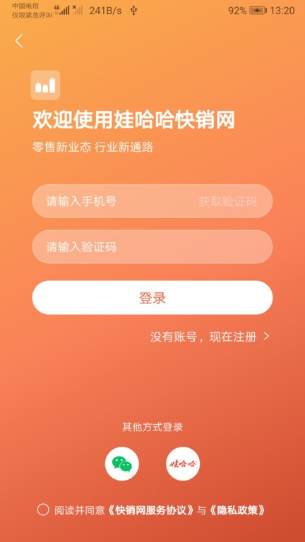 快销网app