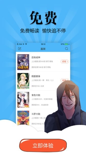 扑飞漫画官方下载免费