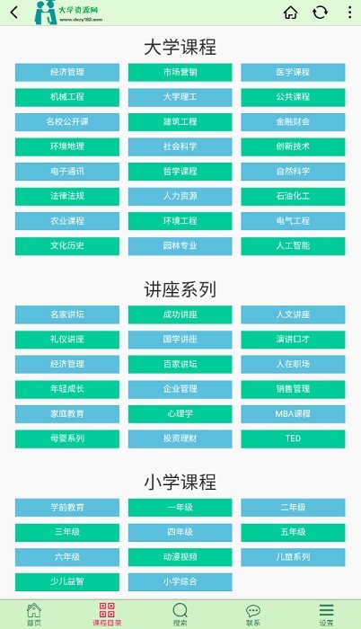 大学资源网安卓版