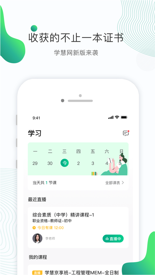 学慧网app