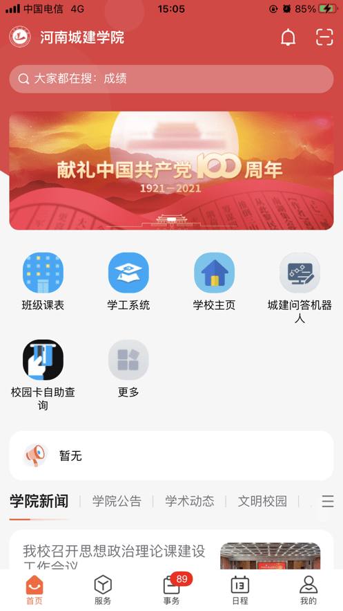 我i城建app