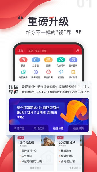 乐居买房app