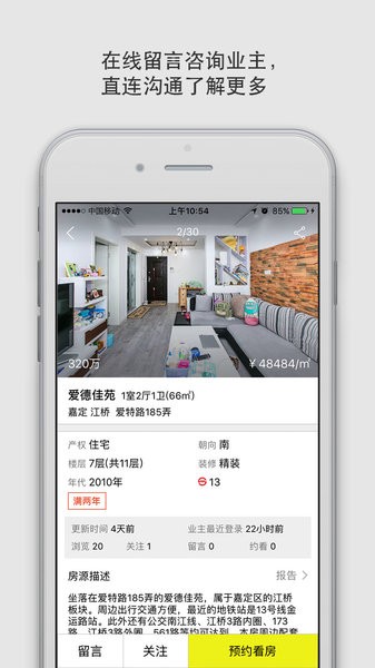 大房鸭房产中介app下载