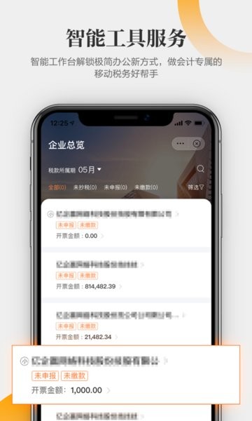 亿企学会app下载