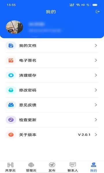 慧筑云app