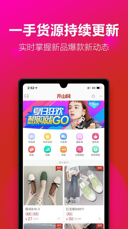 开山网货源app