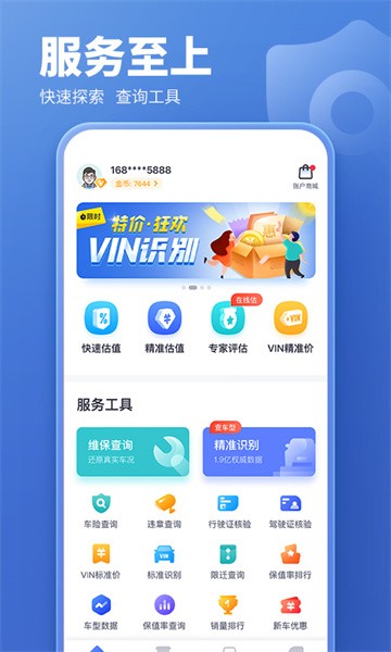 二手车估价app