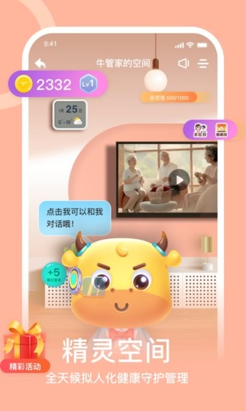 蛮牛健康app