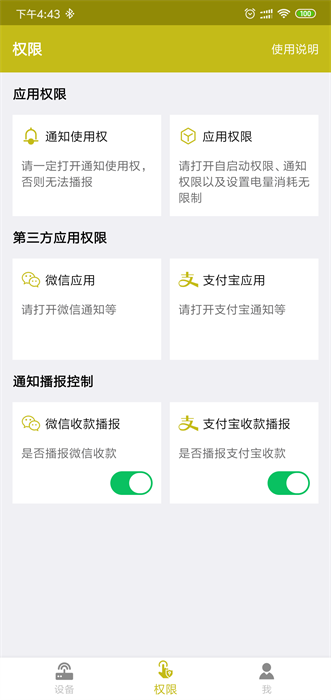 收款提示器app下载