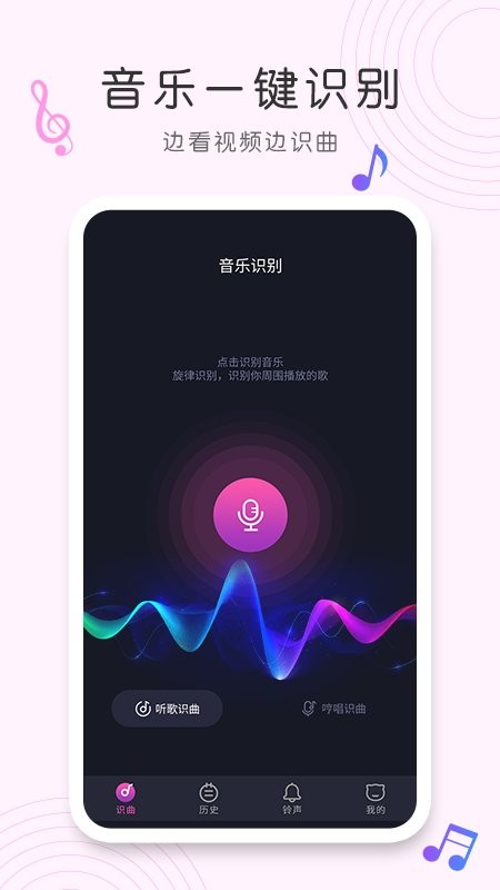 歌曲识别app