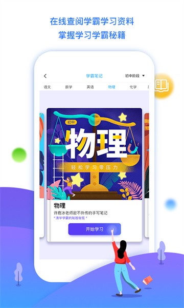 学魁榜app