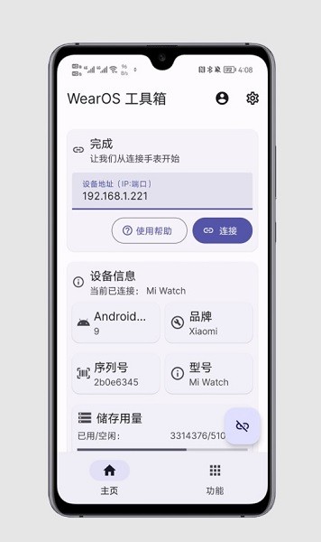 wearos工具箱app