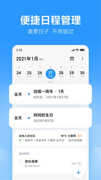 小米日历提取通用版