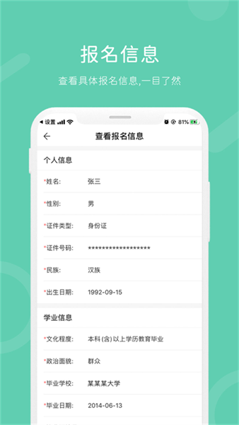 潇湘成招app官方下载