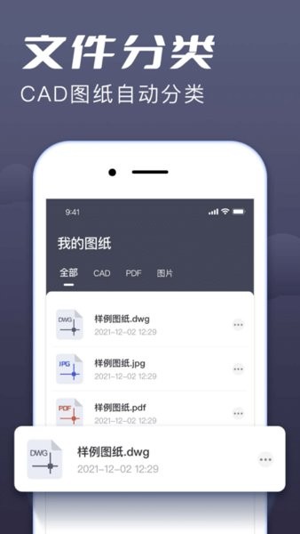 cad快速看图王手机版