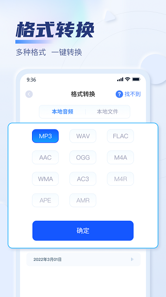 迅捷音频转换器app