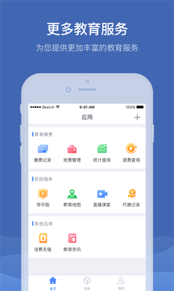 缴付通app交学费下载