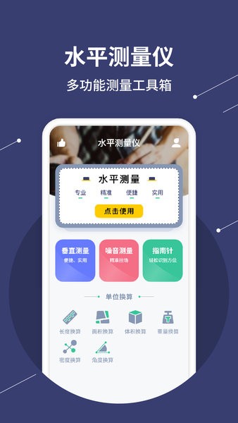 水平仪测量仪app