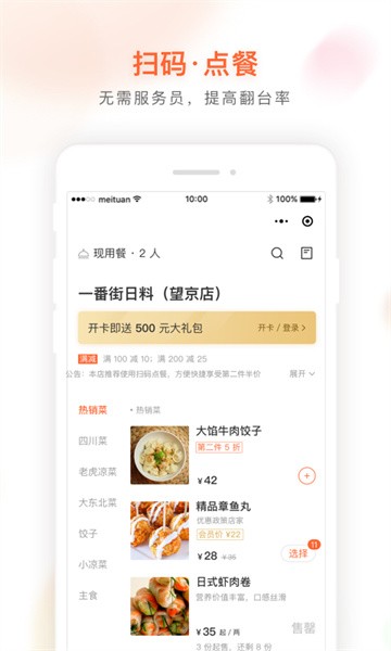 美团管家青春版app