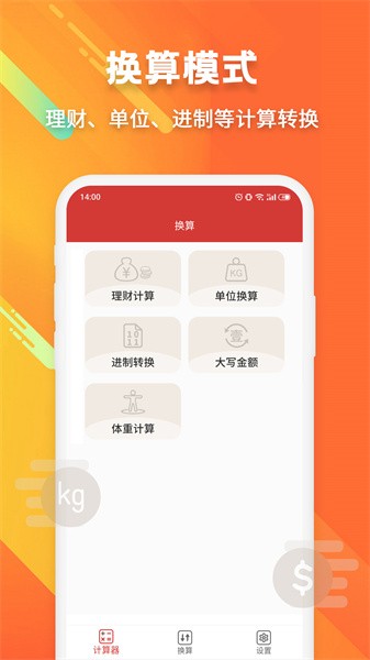 科学计算器app