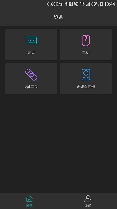 蓝牙遥控器app